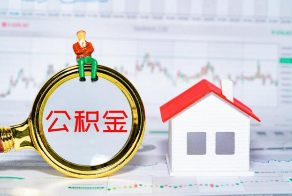 长子离职公积金提取需要什么手续？